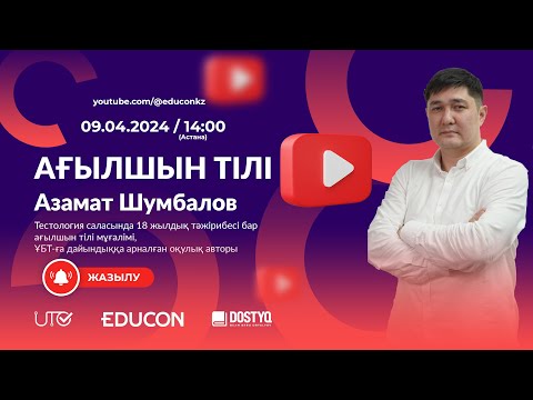 Видео: Ағылшын тілі / Conditionals