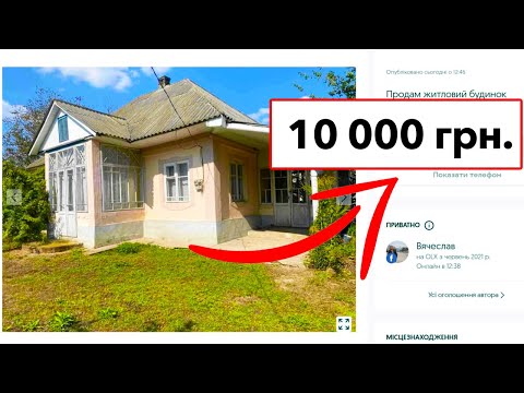 Видео: ТОП 5 БУДИНКІВ на продаж 🏡 хати в селі до 7000$ від ВЛАСНИКІВ