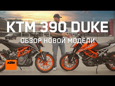 Видео: Огляд KTM 390 Duke 2022 від MOTOshop.UA