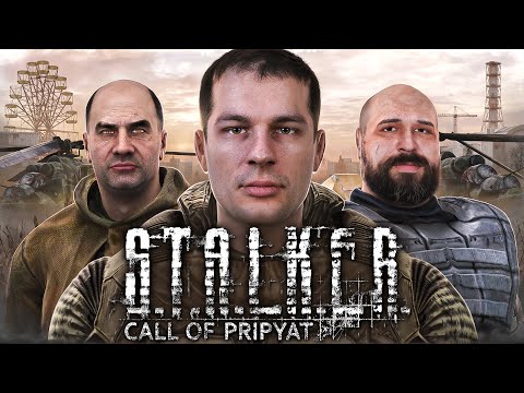 Видео: МЕЛАНХОЛИЧНЫЙ S.T.A.L.K.E.R.: ЗОВ ПРИПЯТИ! | БОЛЬШОЙ ОБЗОР