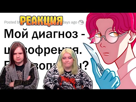 Видео: У меня ШИЗОФРЕНИЯ. Отвечу на ваши вопросы. | РЕАКЦИЯ НА @upvotemedia |