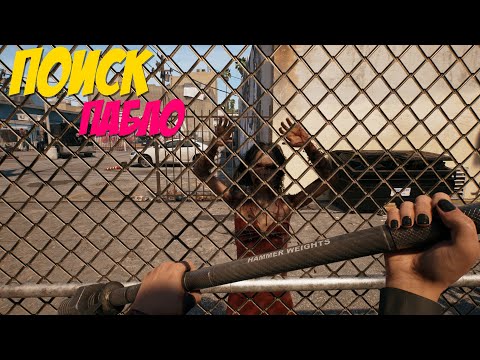 Видео: DEAD ISLAND 2 ☣ | #28 ПАБЛО