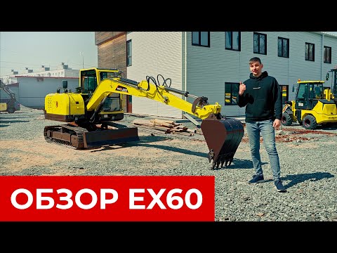Видео: Обзор на экскаватор Boulder EX60 // Спецтехника Boulder
