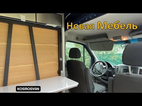 Видео: Кровать-трансформер в Автодоме