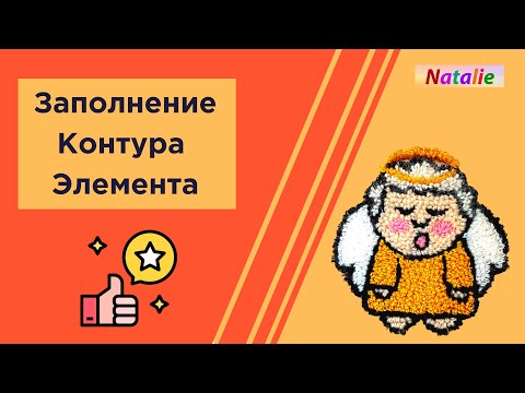 Видео: Ковровая вышивка. Как заполнить рисунок на ткани.