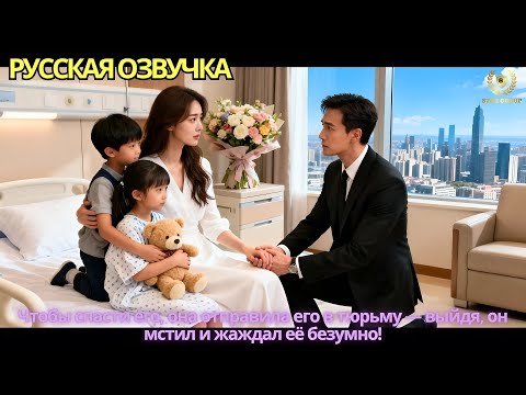 Видео: Чтобы спасти его, она отправила его в тюрьму — выйдя, он мстил и жаждал её безумно!
