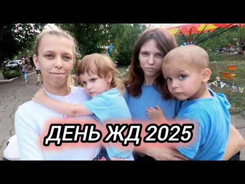 Видео: ДЕНЬ ЖЕЛЕЗНОДОРОЖНИКА. 2025. Мкр.Лиховской. Каменск-Шахтинский. Станция ЛИХАЯ. Видео Арон Моисеевич.