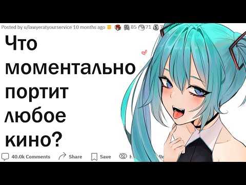 Видео: Что моментально портит любой фильм?