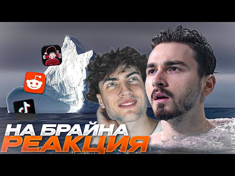 Видео: ТАЙНЫ И ЗАГАДКИ ИНТЕРНЕТА РЕАКЦИЯ НА БРАЙНМАПС ОБЗОР НА ТАЙНЫ И ЗАГАДКИ ИНТЕРНЕТА TheBrianMaps