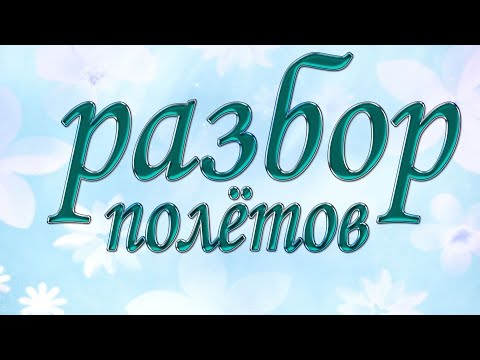 Видео: разбор полетов #olicrochet