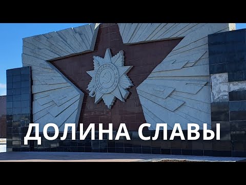 Видео: ДОЛИНА СЛАВЫ в Мурманской области