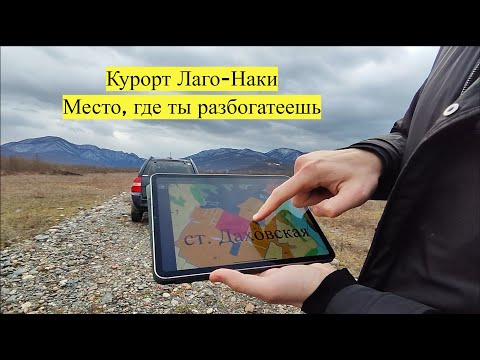 Видео: Курорт Лаго - Наки полный обзор 2024. Земля, Аренда, цены