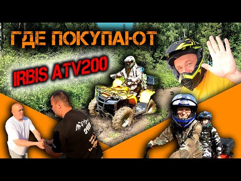 Видео: КВАДРОЦИКЛЫ 200 СС! ГДЕ КУПИТЬ?