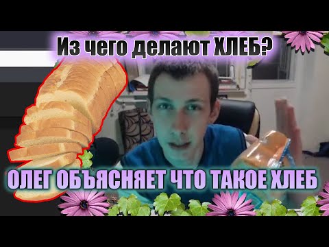 Видео: Олег Броварской: ХЛЕБ и ЗВОНОК на Горячую Линию (08/04/21)