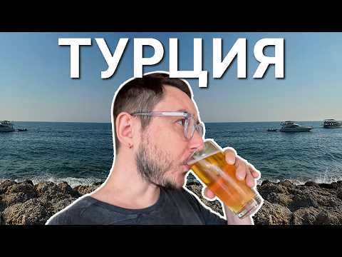 Видео: Турция 2025. Чем кормят в отеле 3* по системе все включено