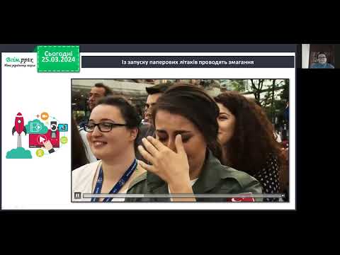 Видео: Трудове навчання. 1 кл. Чому людина хоче літати?  Конструювання паперового літачка.