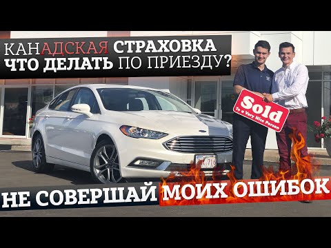 Видео: АВТО ИЗ КАНАДЫ - МОЙ ОПЫТ! Где купить? Что ВАЖНО знать перед покупкой?