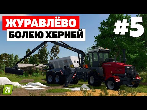 Видео: Farming Simulator 25 Журавлёво - Такой себе разбрасыватель #5