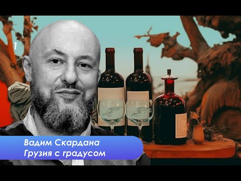 Видео: Штучные люди. Вином в Грузии всегда занималась элита