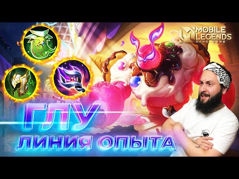 Видео: ГЛУ 🔥 ГАЙД 2024 🔥 Mobile Legends: Bang Bang//Guide to Gloo #ml #mlbb