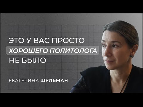 Видео: Екатерина Шульман: "Человек бесконечно меняется". Sapere Aude