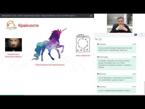 Видео: Кейсы применения Agile (введение в курс Agile и Scrum). Артемий Анцупов