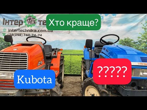 Видео: Kubota A17 та Iseki TU155 - Порівнюємо🚀Один трактор добре, а ДВА ще краще
