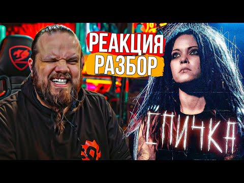 Видео: NUKI - СПИЧКА | Реакция и Разбор