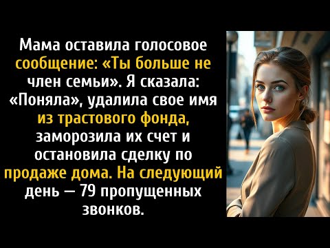 Видео: Моя мама сказала: «Ты нам не семья». Потом она ушла и оставила меня одну.