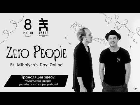 Видео: Zero People: онлайн-концерт на Новой сцене Александринского театра