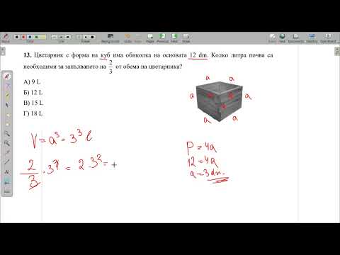 Видео: 11 20 зад  НВО за 7 клас 2025