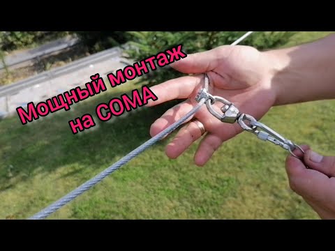 Видео: Самая уловистая и мощная СНАСТЬ на СОМА. Такого в интернете не было!