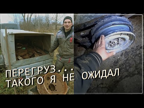 Видео: ТАКОГО Я НЕ ОЖИДАЛ! ПОЛНАЯ ТЕЛЕГА МЕТАЛЛА СЛОВИЛИ ПЕРЕГРУЗ, СГОРЕЛО КОЛЕСО НА ПРИЦЕПЕ, ЕДЕМ НА ОБОДЕ