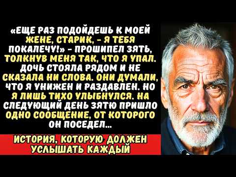 Видео: Зять избил меня на дне рождения дочери, а она молча смотрела, но он не знал, что я…