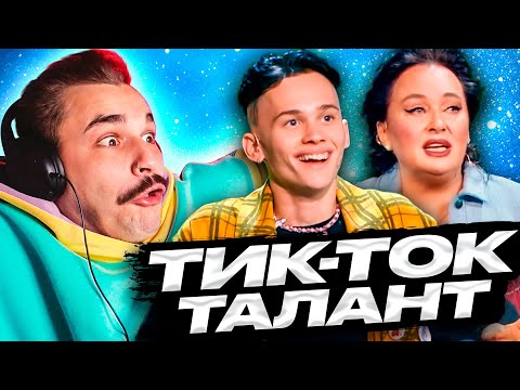 Видео: Тикток талант - Милохин и Гузеева