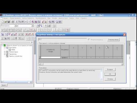 Видео: Видео ПЛК Mitsubishi №2