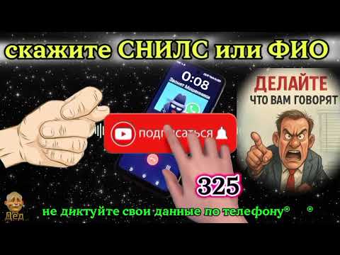 Видео: МОШЕННИКИ ЗВОНЯТ: Кого интересует номер СНИЛС и ФИО?