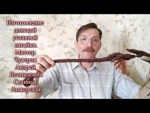 Видео: Изготовление нагайки Мастер класс