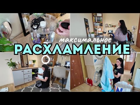 Видео: 😱 МОЩНЕЙШЕЕ РАСХЛАМЛЕНИЕ И МОТИВАЦИЯ 💥 УБИРАЮ ВСЁ ЛИШНЕЕ ПЕРЕД ОТПУСКОМ 🧳🧼МНЕ СТАЛО ЛЕГЧЕ ДЫШАТЬ 😮‍💨