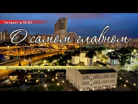 Видео: «Можно ли научиться любить?». Протоиерей Павел Великанов (полная версия)