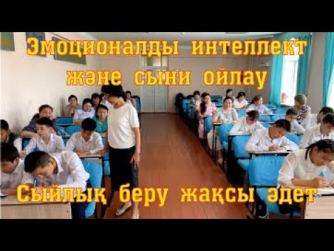 Видео: Сыйлық беру жақсы әдет. ЭИСО вариативті курсы