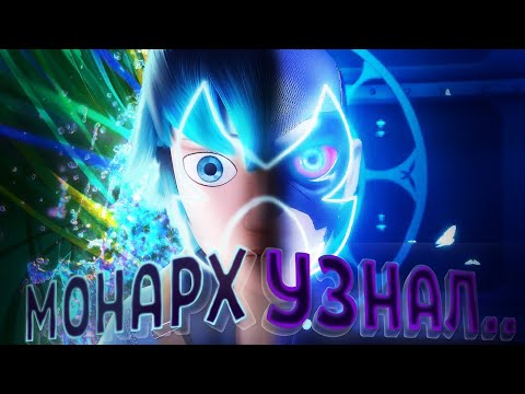 Видео: ЛУКА рассказал тайну МОНАРХУ! Разбор Леди Баг и Супер Кот 5 сезон 13 серия ПЕРЕМЕЩЕНИЕ