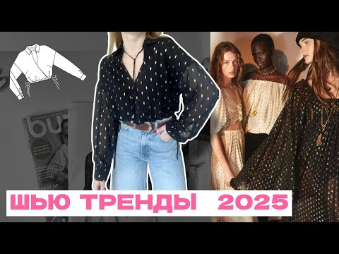Видео: БОХО стиль 2025: Как сшить БЛУЗКУ по мотивам Chloe / DIY МОДА / готовая выкройка из BURDA