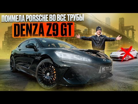 Видео: 😱 Porsche унижен! Denza Z9 GT или как делают спорткары в Китае! #RocketCars