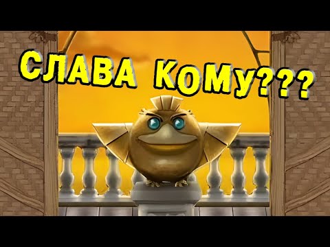 Видео: КУЛЬТ СОВ - ПТИЧКИ НА ПРОВОДЕ - прохождение серия №5 Pestering Birds playthrough путешествие, expert