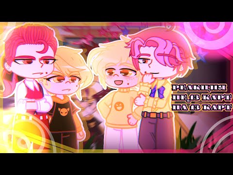 Видео: ✨⭐Реакция не_13 карт на 13 карт {2/?}💫🌟
