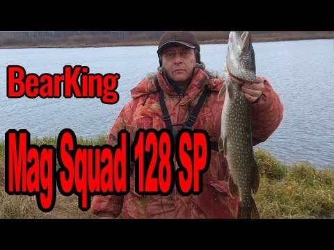 Видео: Mag Squad 128 SP от BearKing спасает рыбалку !!! Ноябрьский ТРОФЕЙ !!! Разлавливаю новые приманки !