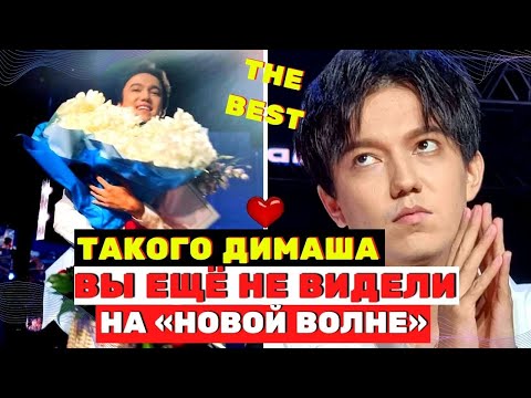 Видео: Будет смешно: Самые забавные моменты Димаша Кудайбергена на «Новой волне - 2021»