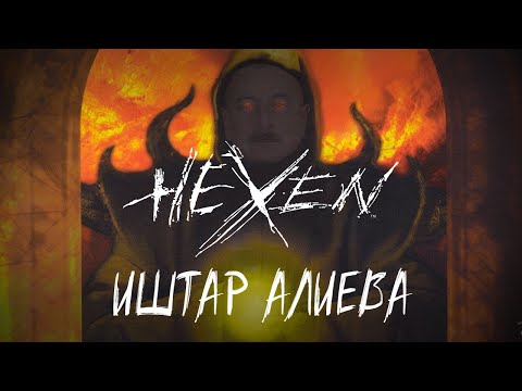 Видео: Нейросеть написала обзор Hexen