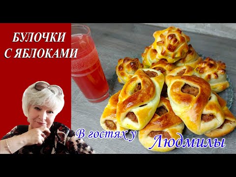 Видео: РЕЦЕПТ БУЛОЧЕК С ЯБЛОКАМИ И МАКОМ ИЗ ДРОЖЖЕВОГО ТЕСТА. ДОМАШНЯЯ ВЫПЕЧКА ОЧЕНЬ МЯГКАЯ И ВКУСНАЯ.